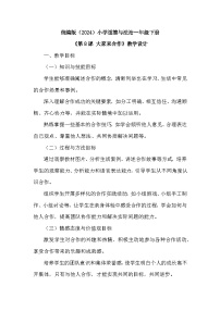 统编版（2024）一年级下册（2024）大家来合作教案