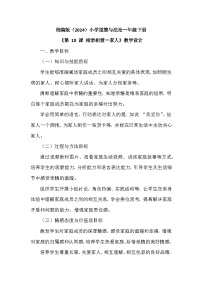 小学政治 (道德与法治)统编版（2024）一年级下册（2024）相亲相爱一家人教案