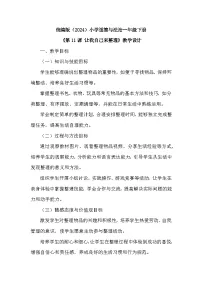小学统编版（2024）让我自己来整理教案及反思