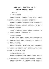 政治 (道德与法治)统编版（2024）学做家务活教案设计