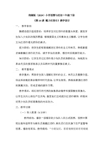 统编版（2024）一年级下册（2024）戴上红领巾教案设计
