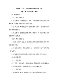 小学统编版（2024）有个新目标教学设计
