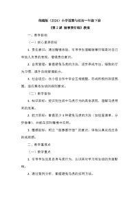 统编版（2024）一年级下册（2024）做事要仔细教案设计