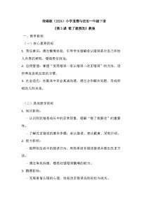 小学政治 (道德与法治)统编版（2024）一年级下册（2024）错了就要改教案