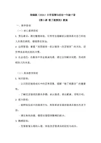 小学政治 (道德与法治)统编版（2024）一年级下册（2024）错了就要改教案