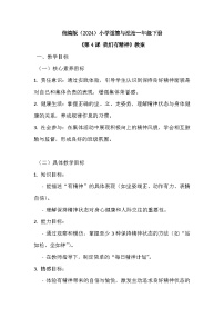 统编版（2024）一年级下册（2024）我们有精神教案设计