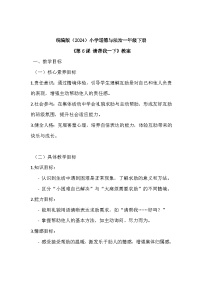 统编版（2024）一年级下册（2024）请帮我一下教案及反思