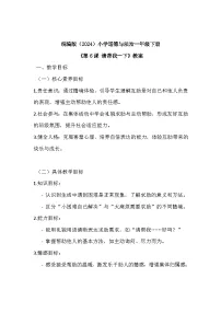 统编版（2024）一年级下册（2024）请帮我一下教案及反思