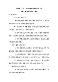 小学政治 (道德与法治)统编版（2024）一年级下册（2024）这是我的家教学设计