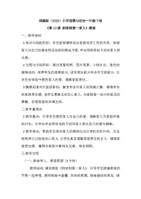小学统编版（2024）相亲相爱一家人教案设计