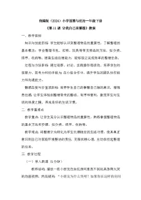 统编版（2024）一年级下册（2024）让我自己来整理教学设计