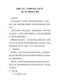 统编版（2024）学做家务活教学设计