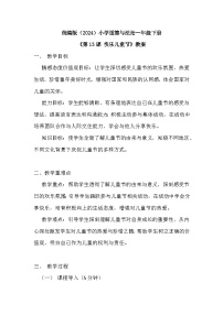小学政治 (道德与法治)统编版（2024）一年级下册（2024）快乐可儿童节教学设计