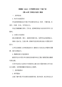 政治 (道德与法治)一年级下册（2024）光荣的少先队员教案设计