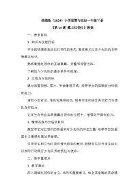 统编版（2024）一年级下册（2024）戴上红领巾教案
