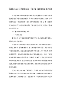 小学政治 (道德与法治)统编版（2024）一年级下册（2024）做事要仔细教学设计