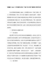 小学政治 (道德与法治)统编版（2024）一年级下册（2024）错了就要改教案