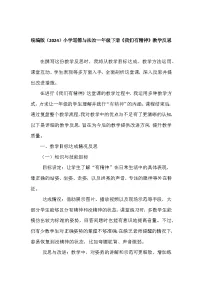 小学政治 (道德与法治)统编版（2024）一年级下册（2024）我们有精神教案