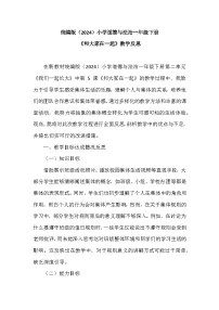 政治 (道德与法治)一年级下册（2024）和大家在一起教学设计及反思