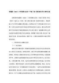 政治 (道德与法治)一年级下册（2024）我们爱分享教案