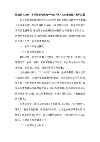 小学政治 (道德与法治)统编版（2024）一年级下册（2024）大家来合作教案及反思