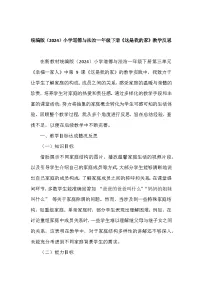 统编版（2024）一年级下册（2024）这是我的家教学设计