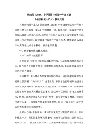 小学政治 (道德与法治)统编版（2024）一年级下册（2024）相亲相爱一家人教案设计