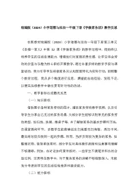 小学政治 (道德与法治)统编版（2024）一年级下册（2024）学做家务活教学设计