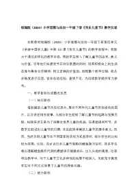 政治 (道德与法治)一年级下册（2024）快乐可儿童节教案及反思