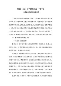 小学统编版（2024）光荣的少先队员教学设计