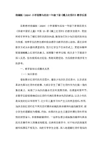 政治 (道德与法治)一年级下册（2024）戴上红领巾教学设计