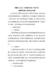 小学统编版（2024）做事要仔细导学案及答案