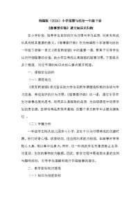 小学统编版（2024）做事要仔细导学案及答案