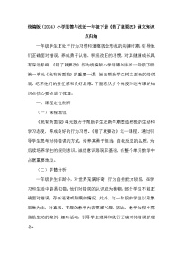 统编版（2024）一年级下册（2024）错了就要改学案