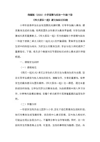 政治 (道德与法治)一年级下册（2024）和大家在一起学案设计