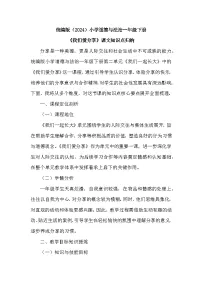 小学政治 (道德与法治)统编版（2024）一年级下册（2024）我们爱分享学案
