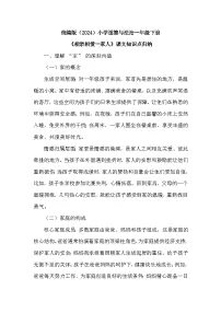 小学政治 (道德与法治)统编版（2024）一年级下册（2024）相亲相爱一家人学案