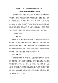 小学让我自己来整理学案设计