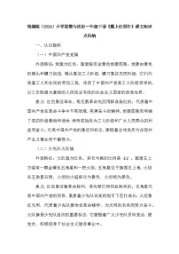 政治 (道德与法治)一年级下册（2024）戴上红领巾导学案
