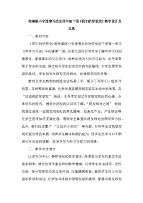小学政治 (道德与法治)我们的好朋友教案设计