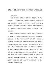 政治 (道德与法治)四年级下册当冲突发生教案