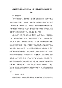 统编版（2024）四年级下册买东西的学问教案