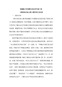 小学政治 (道德与法治)统编版（2024）四年级下册我们的衣食之源教学设计