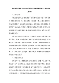 政治 (道德与法治)四年级下册我们当地的风俗教案