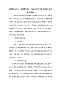统编版（2024）一年级下册（2024）学先锋，做先锋学案