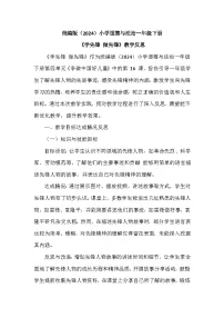 统编版（2024）一年级下册（2024）学先锋，做先锋教学设计