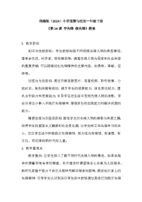 小学统编版（2024）学先锋，做先锋教案