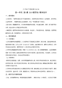 小学政治 (道德与法治)统编版（2024）三年级下册（2024）第5课  从小爱劳动教案及反思