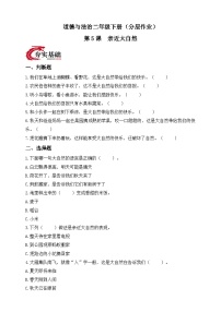 统编版（2024）二年级下册（2024）第二单元 大自然，谢谢您第5课 亲近大自然习题