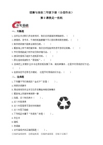 小学政治 (道德与法治)统编版（2024）二年级下册（2024）第8课 我是一张纸课时练习